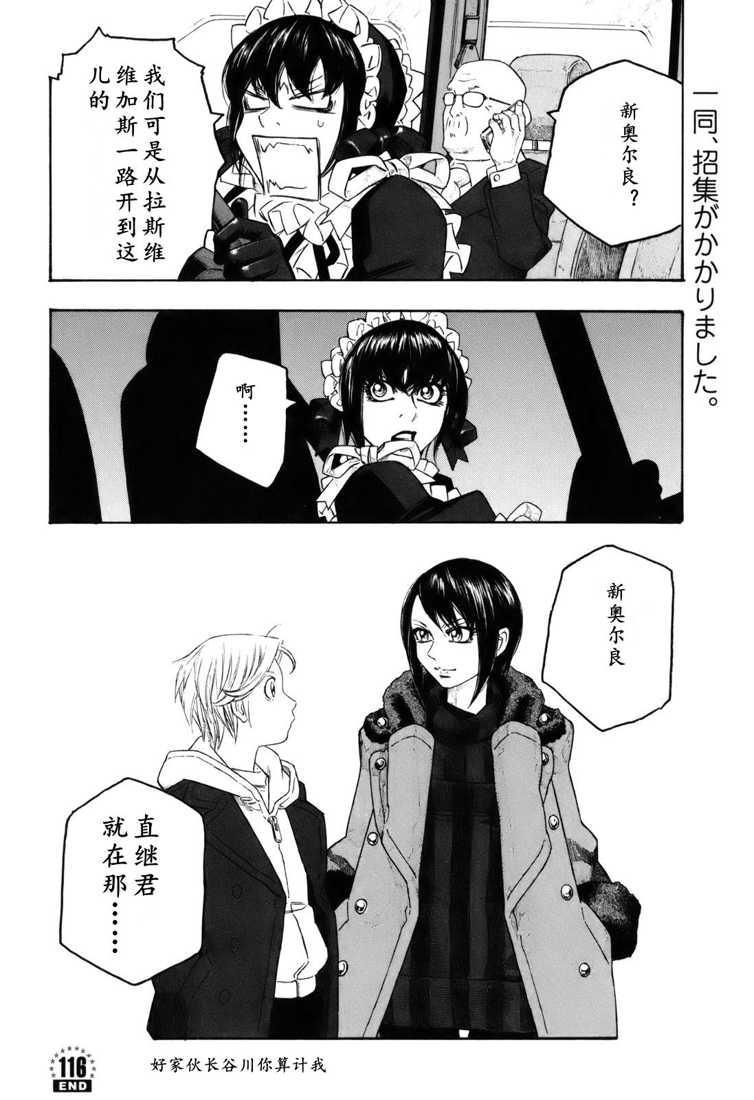 萌菌物语韩漫全集-第116话无删减无遮挡章节图片 