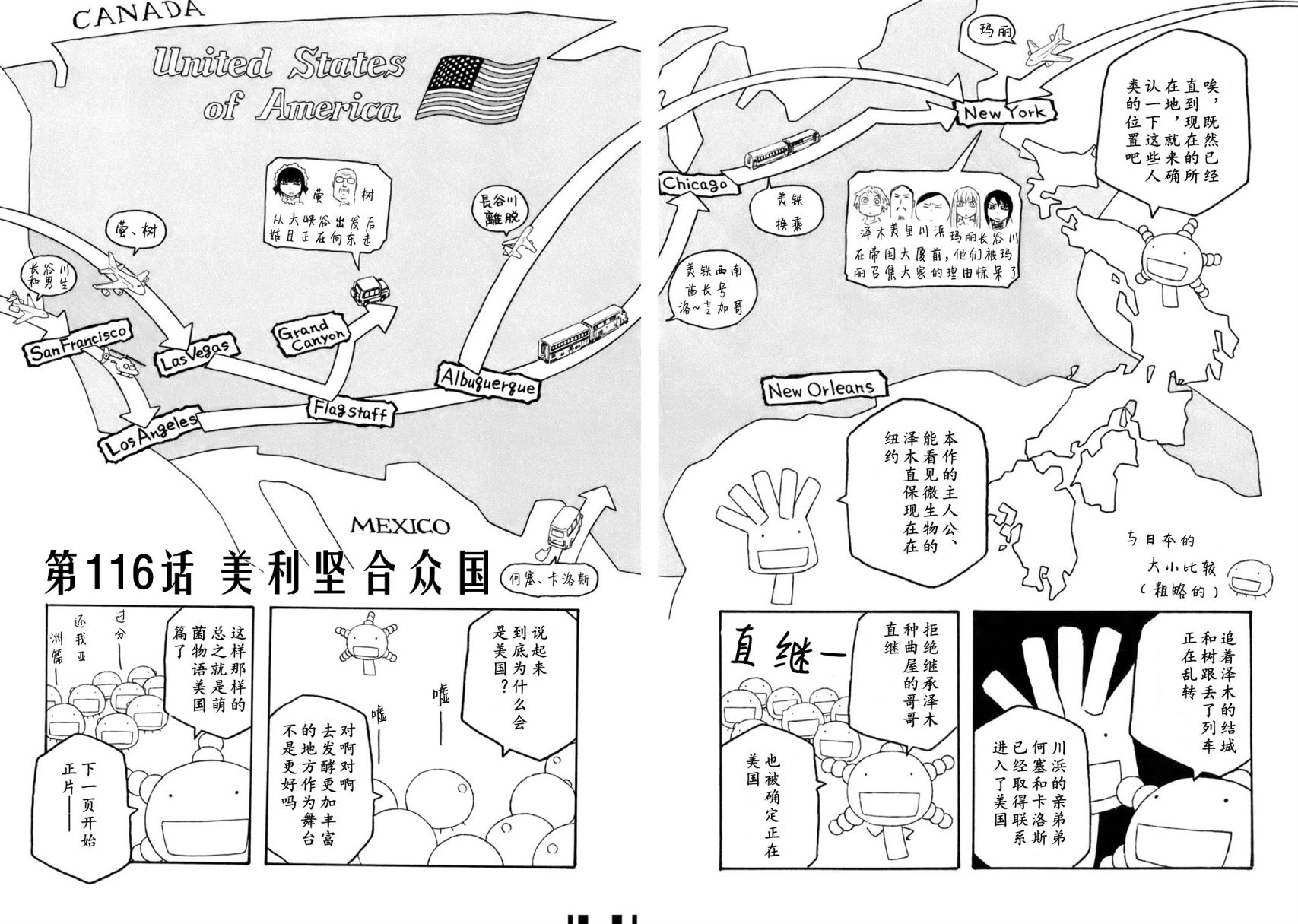 萌菌物语韩漫全集-第116话无删减无遮挡章节图片 
