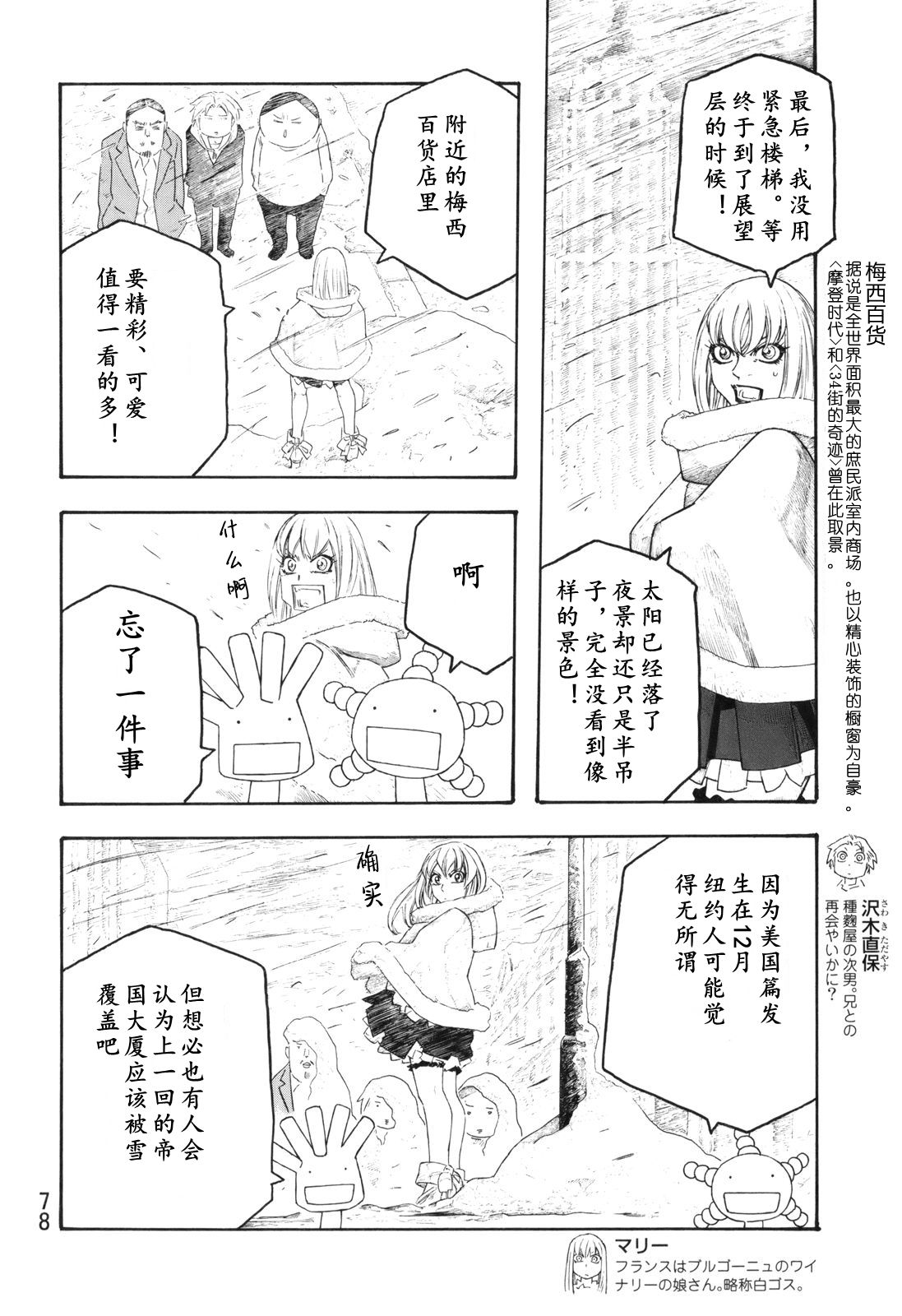 萌菌物语韩漫全集-第116话无删减无遮挡章节图片 