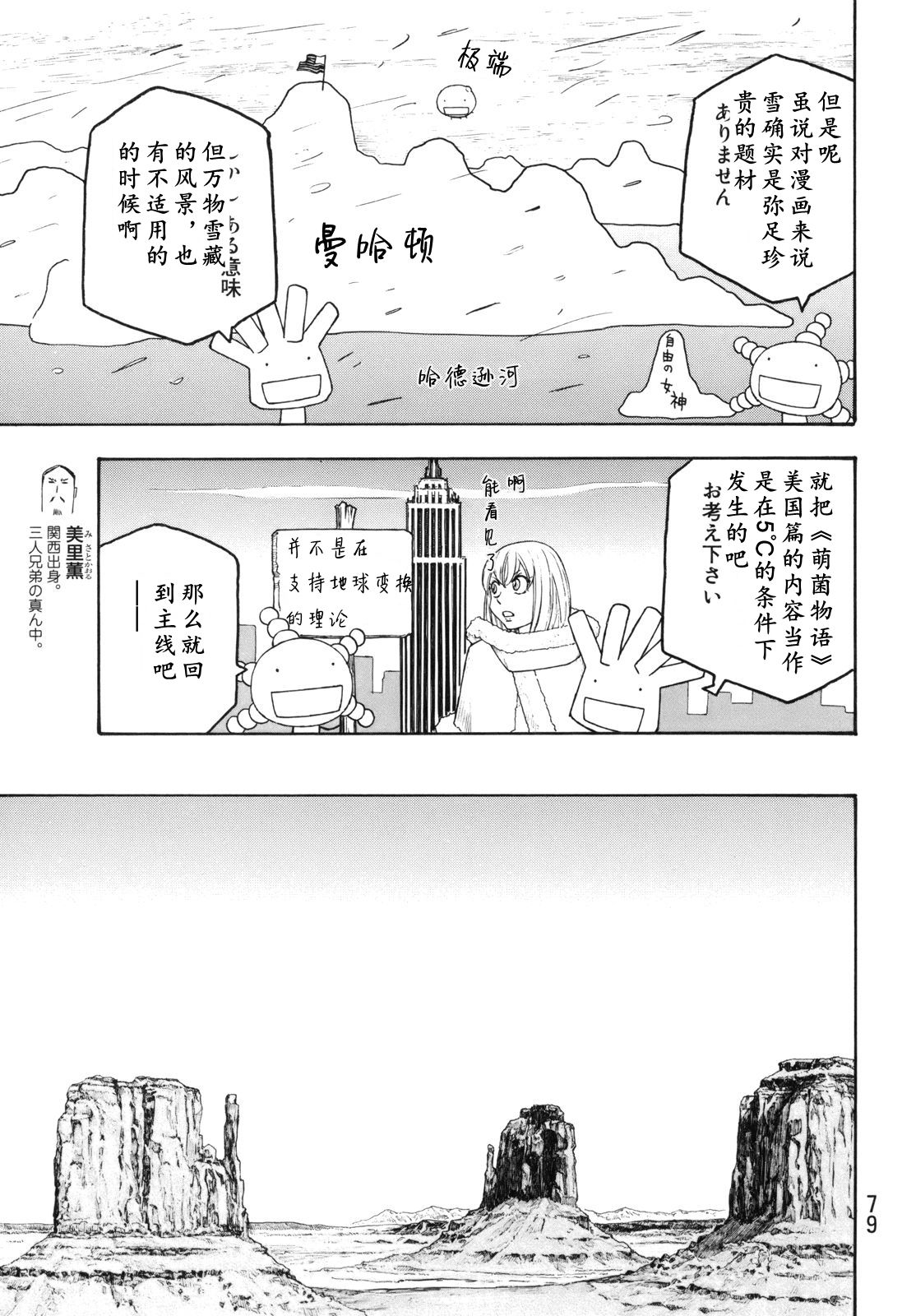 萌菌物语韩漫全集-第116话无删减无遮挡章节图片 