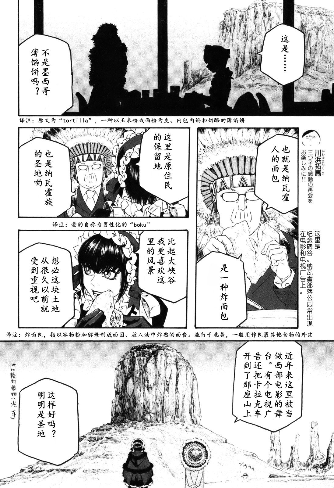 萌菌物语韩漫全集-第116话无删减无遮挡章节图片 