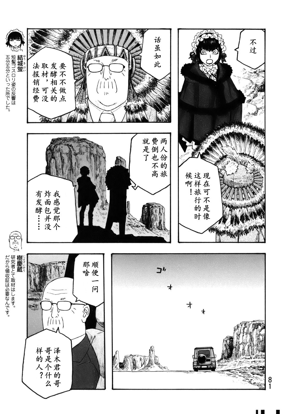 萌菌物语韩漫全集-第116话无删减无遮挡章节图片 