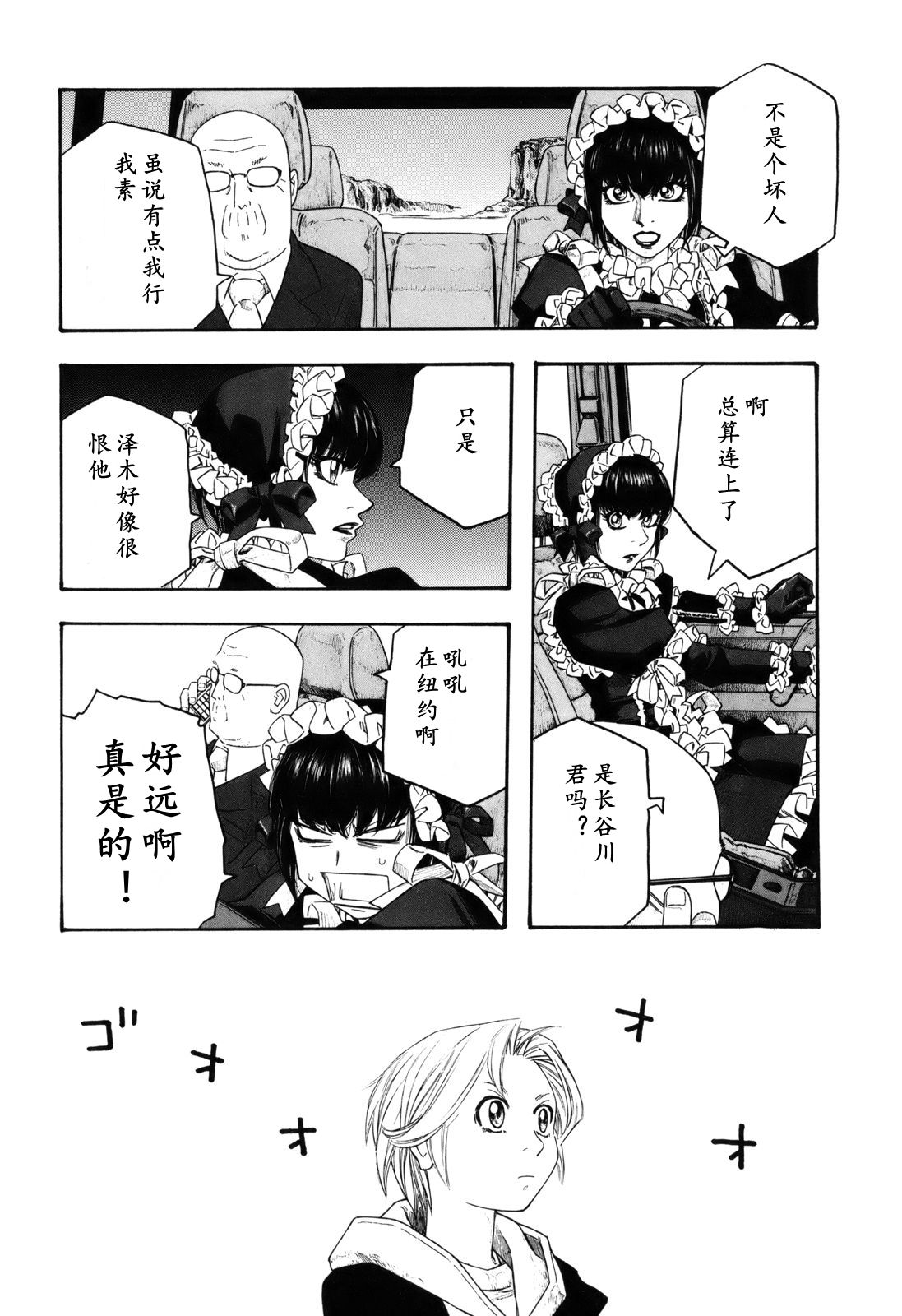 萌菌物语韩漫全集-第116话无删减无遮挡章节图片 