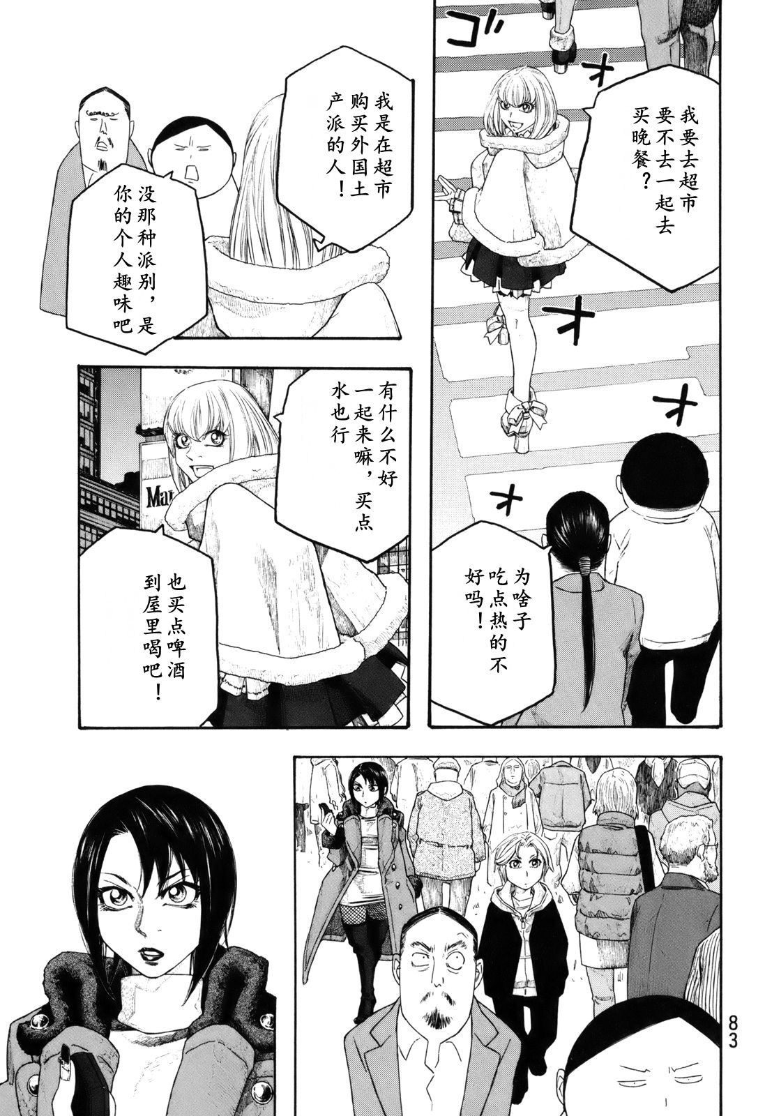 萌菌物语韩漫全集-第116话无删减无遮挡章节图片 
