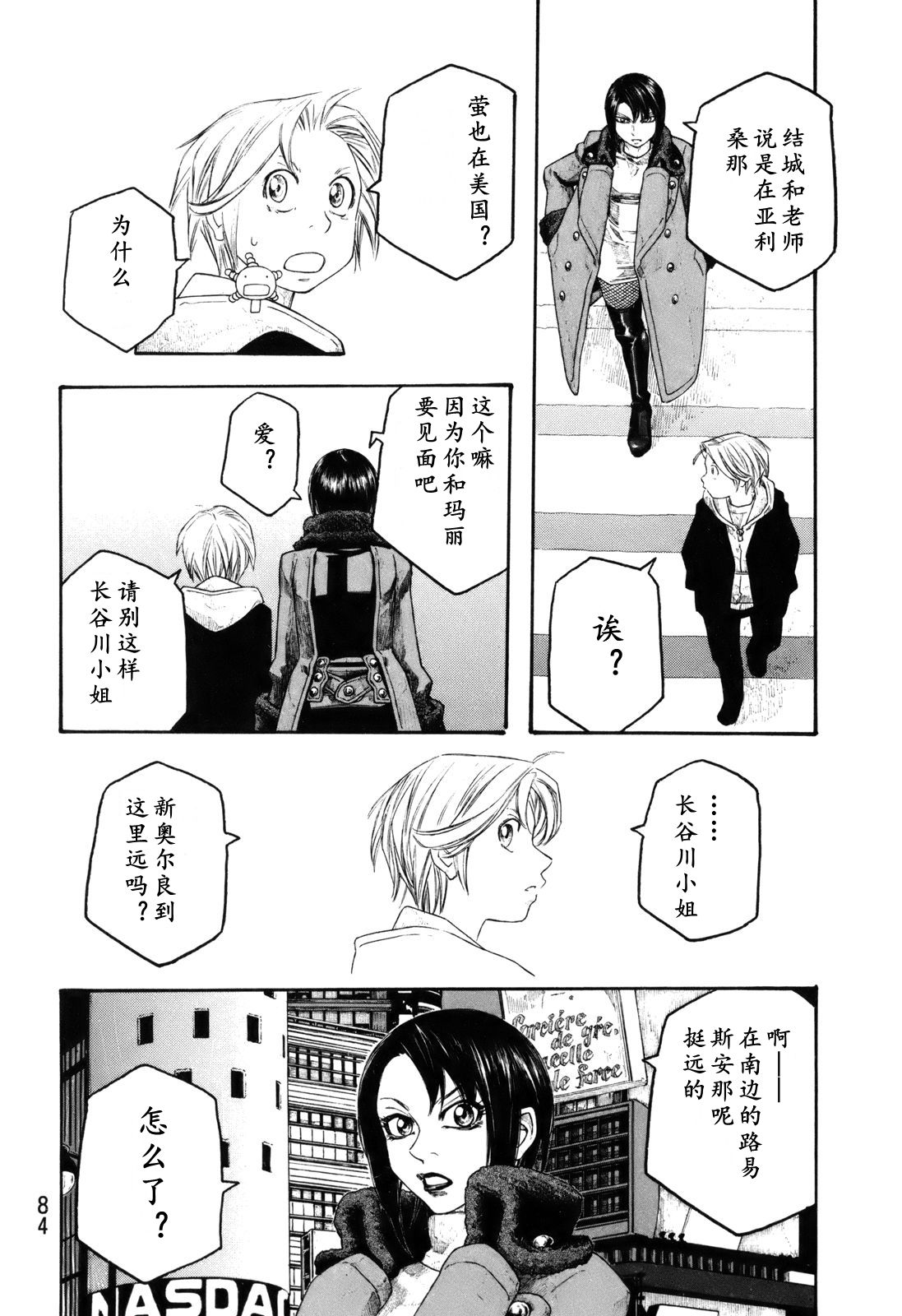 萌菌物语韩漫全集-第116话无删减无遮挡章节图片 