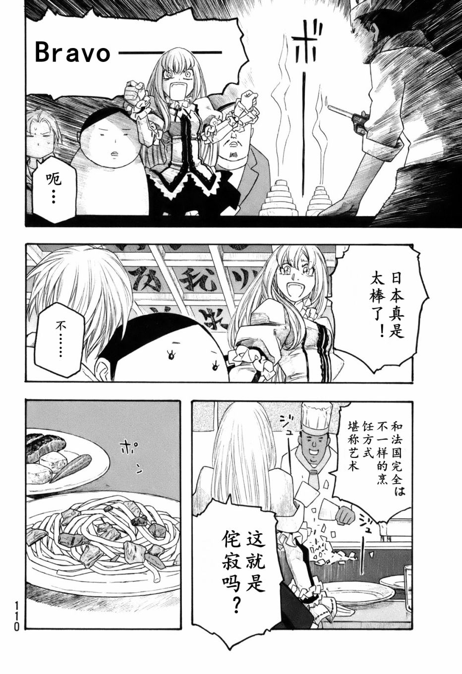 萌菌物语韩漫全集-第117话无删减无遮挡章节图片 