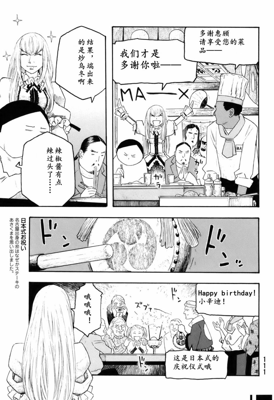 萌菌物语韩漫全集-第117话无删减无遮挡章节图片 