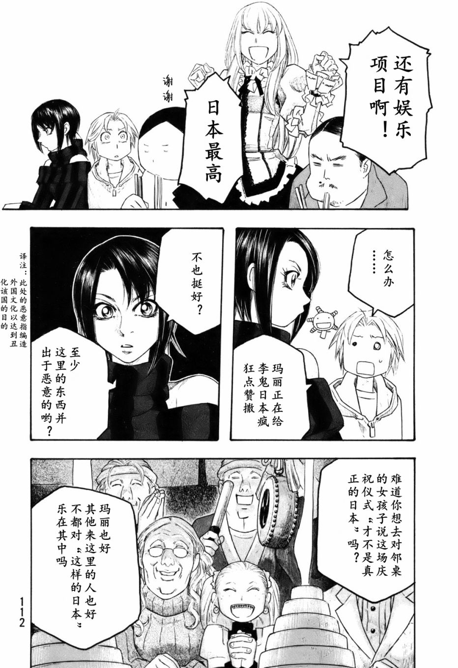 萌菌物语韩漫全集-第117话无删减无遮挡章节图片 