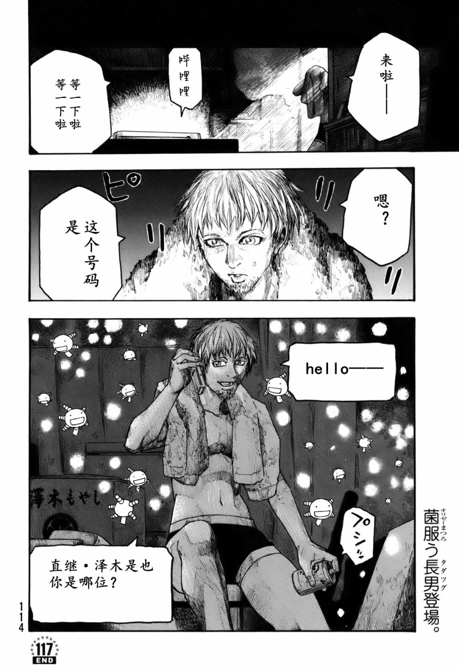 萌菌物语韩漫全集-第117话无删减无遮挡章节图片 