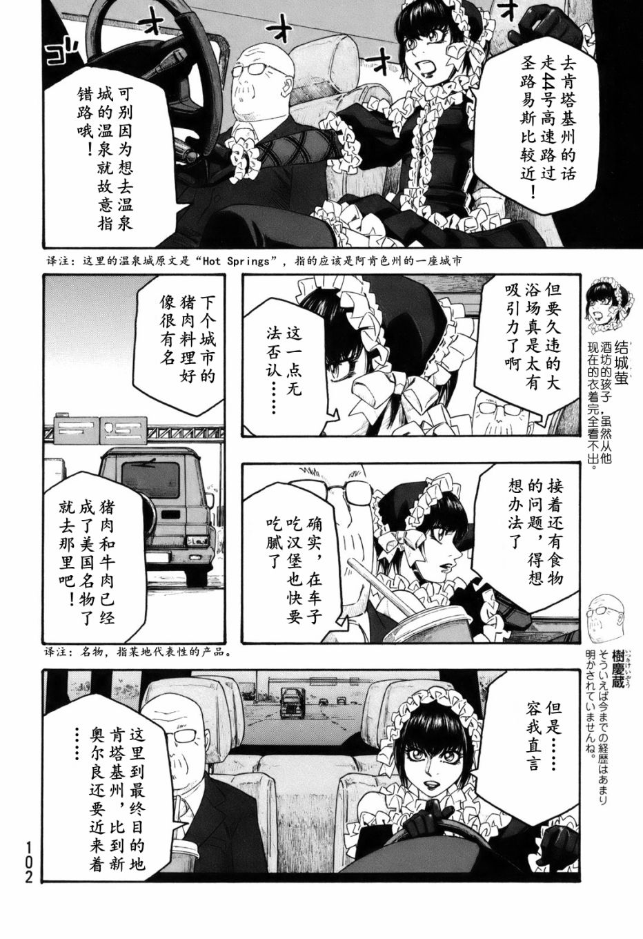 萌菌物语韩漫全集-第117话无删减无遮挡章节图片 