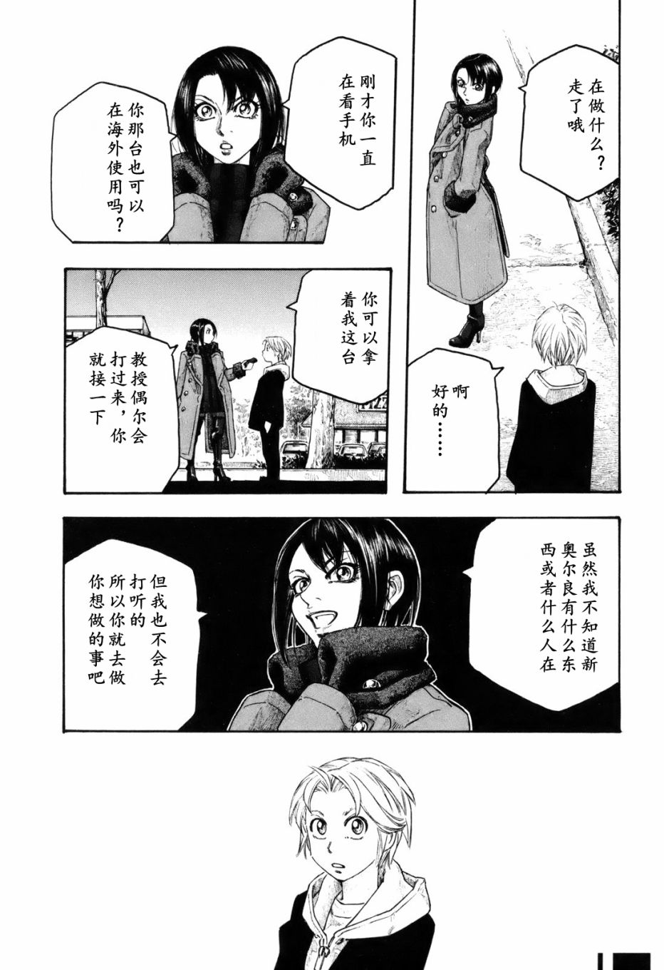 萌菌物语韩漫全集-第117话无删减无遮挡章节图片 