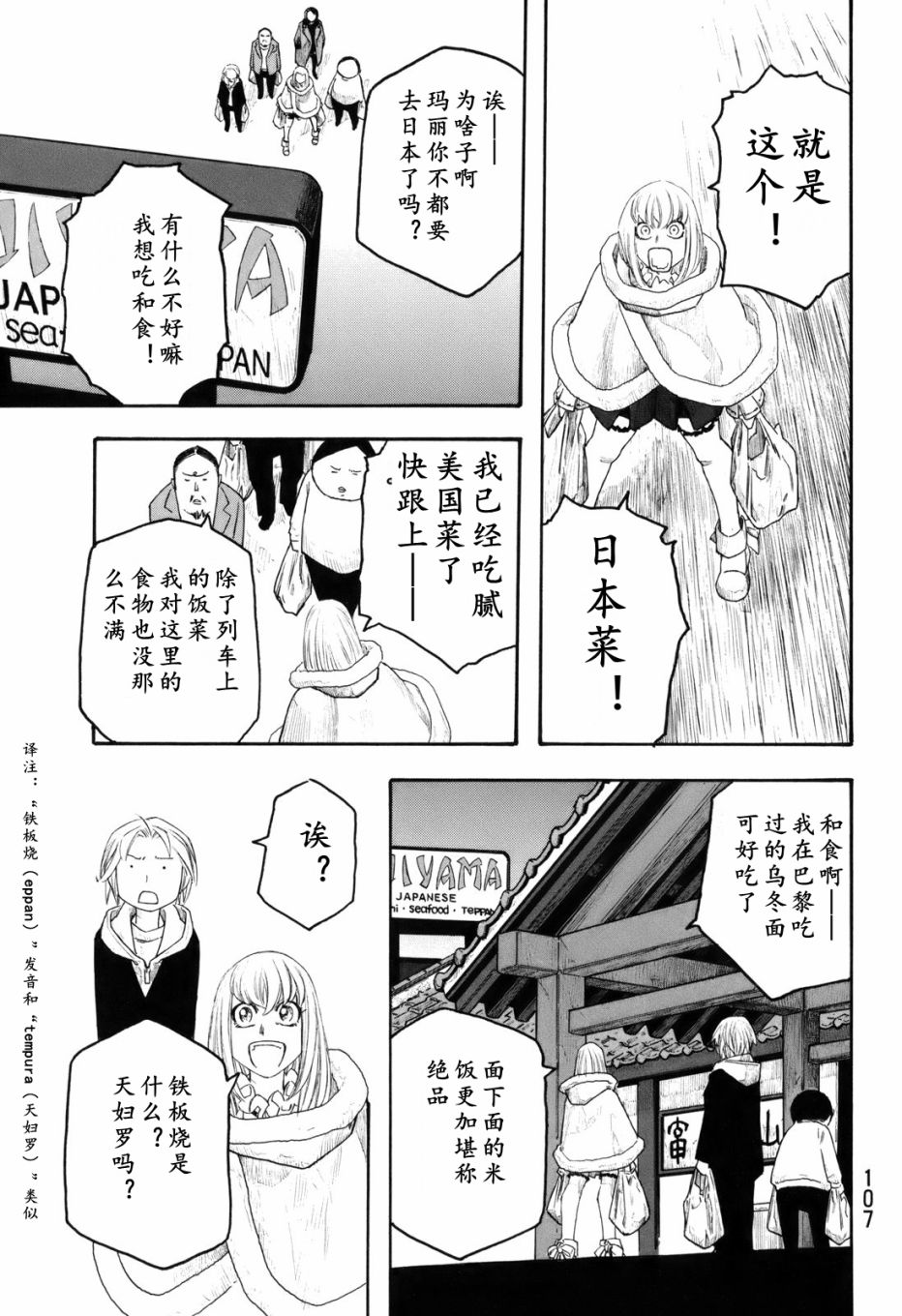 萌菌物语韩漫全集-第117话无删减无遮挡章节图片 