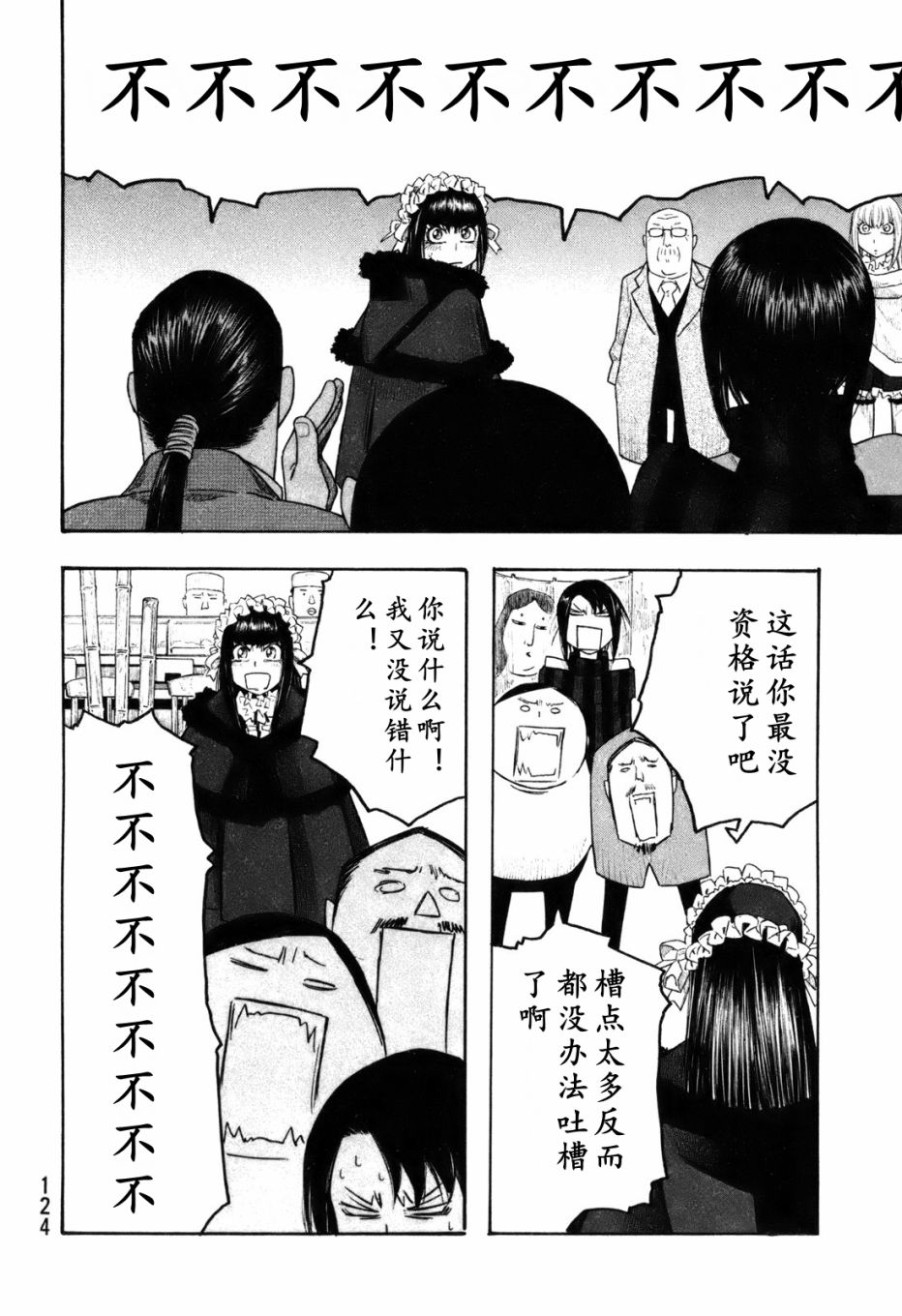 萌菌物语韩漫全集-第118话无删减无遮挡章节图片 