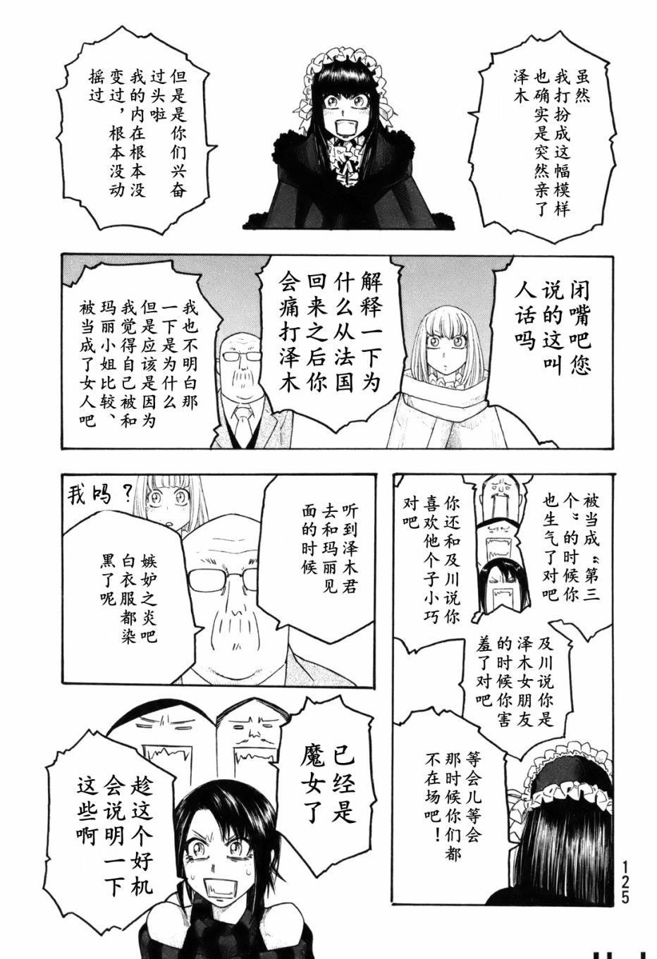 萌菌物语韩漫全集-第118话无删减无遮挡章节图片 