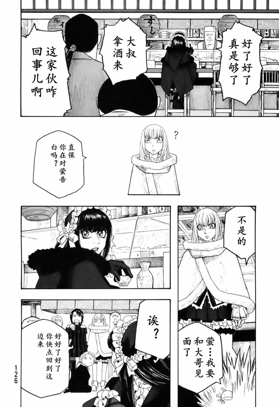 萌菌物语韩漫全集-第118话无删减无遮挡章节图片 