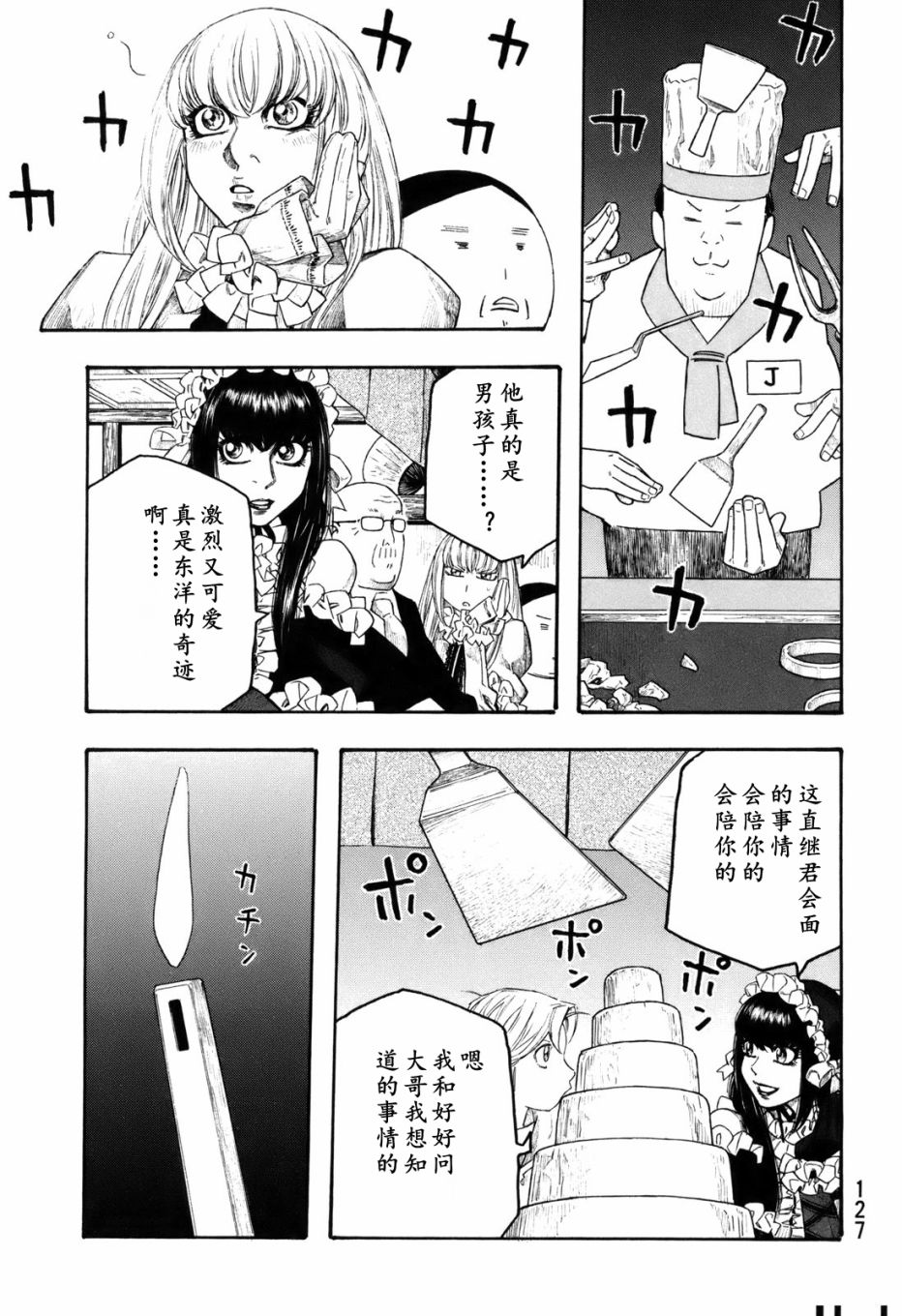 萌菌物语韩漫全集-第118话无删减无遮挡章节图片 