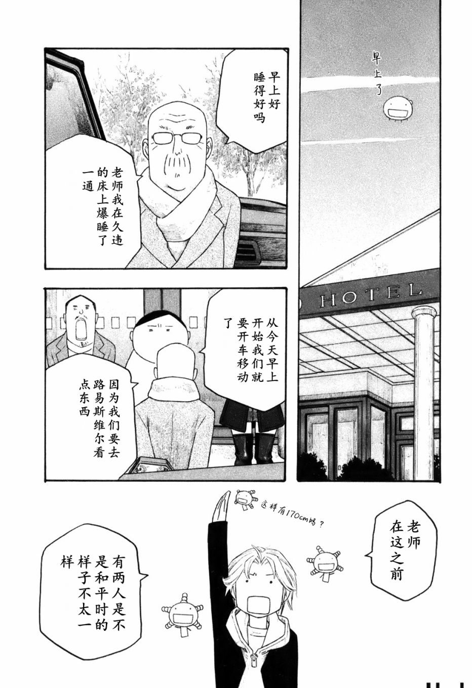萌菌物语韩漫全集-第118话无删减无遮挡章节图片 