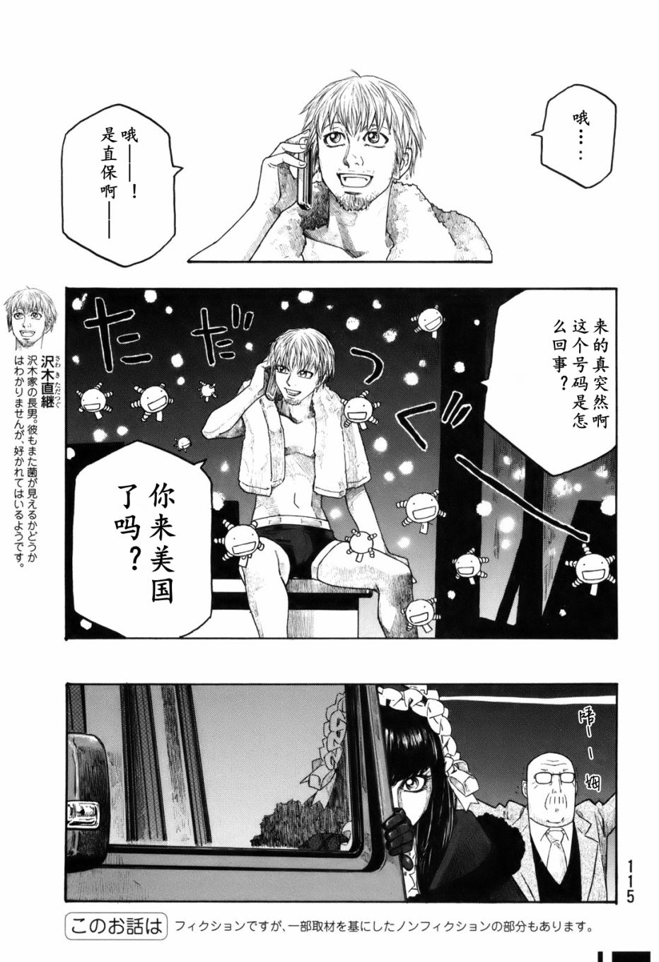 萌菌物语韩漫全集-第118话无删减无遮挡章节图片 