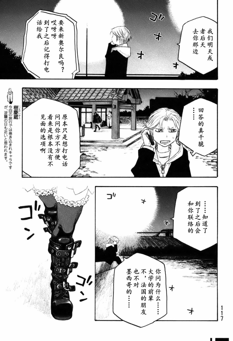 萌菌物语韩漫全集-第118话无删减无遮挡章节图片 