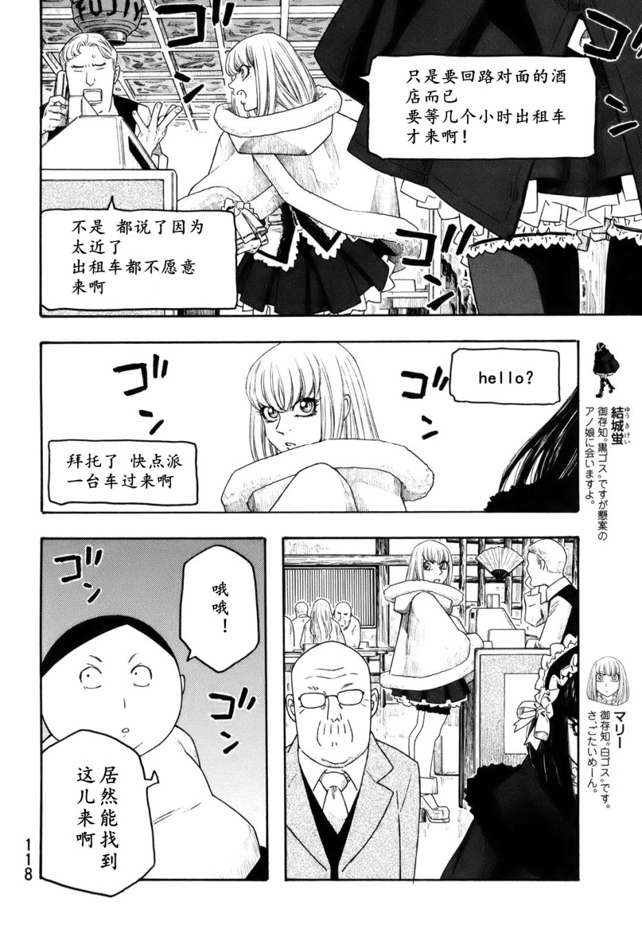 萌菌物语韩漫全集-第118话无删减无遮挡章节图片 
