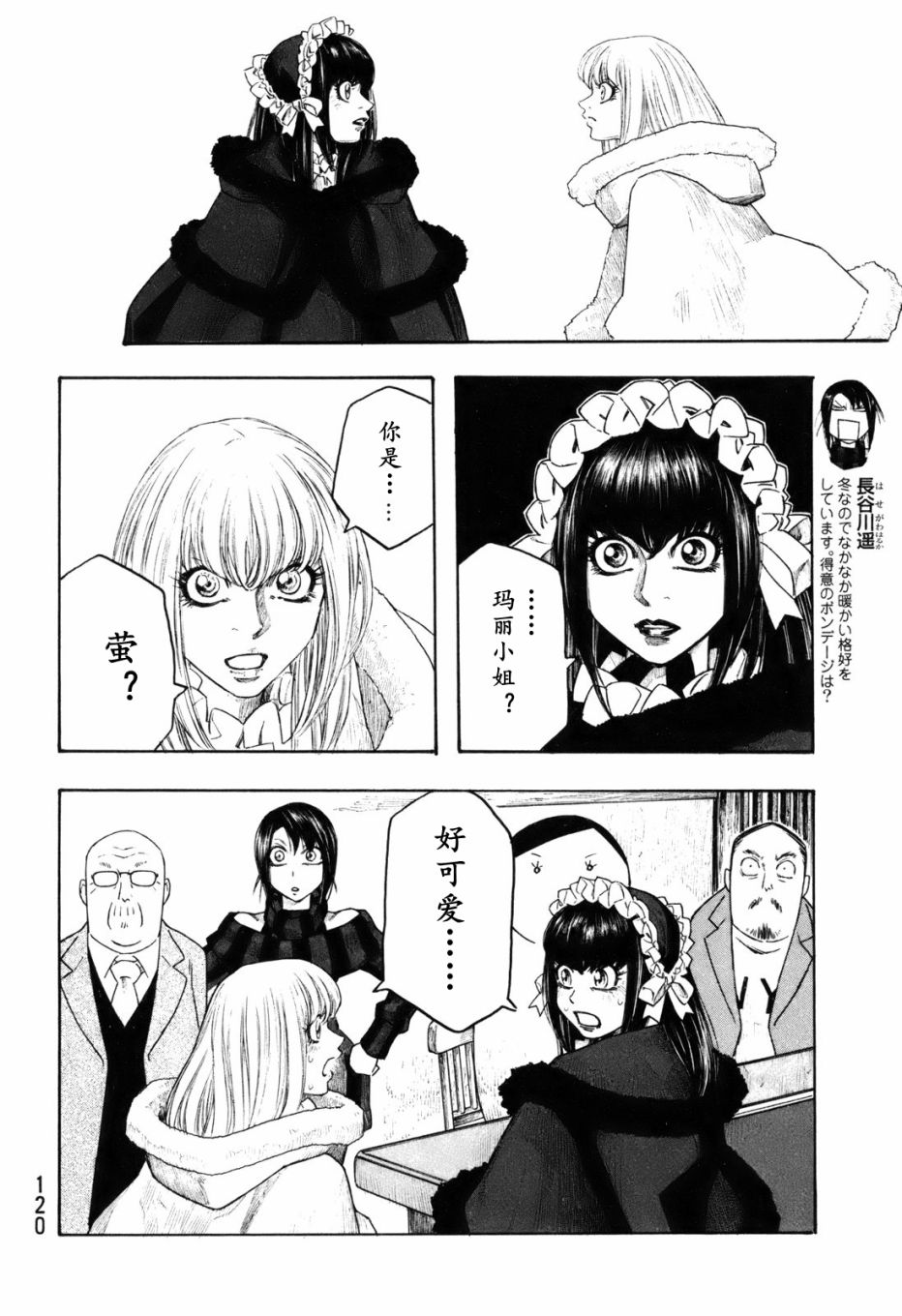 萌菌物语韩漫全集-第118话无删减无遮挡章节图片 