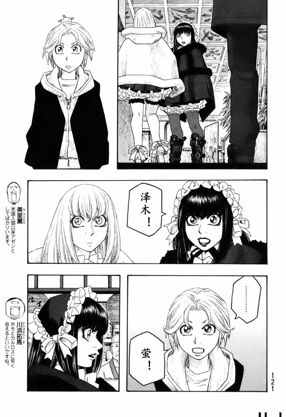 萌菌物语韩漫全集-第118话无删减无遮挡章节图片 