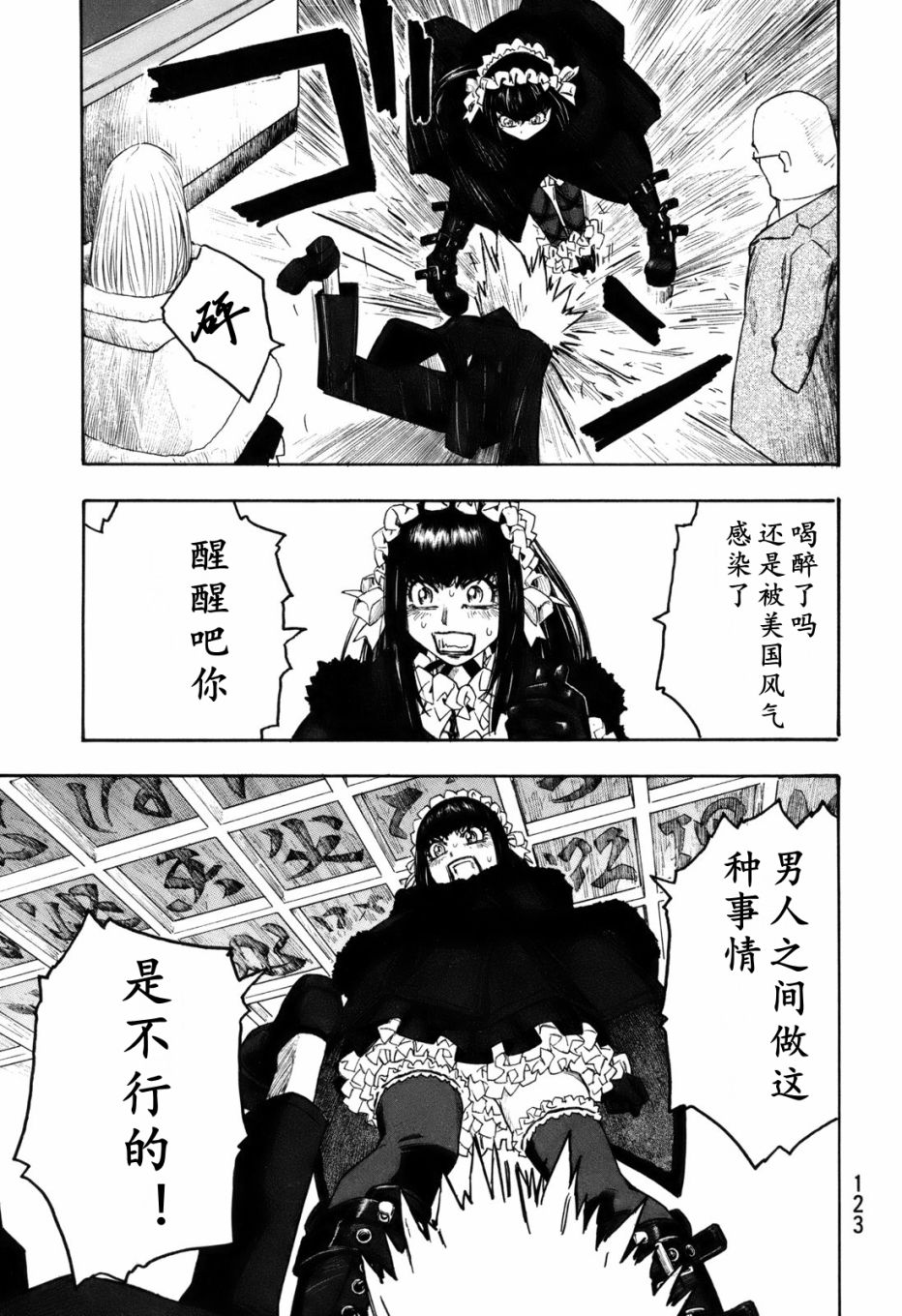 萌菌物语韩漫全集-第118话无删减无遮挡章节图片 