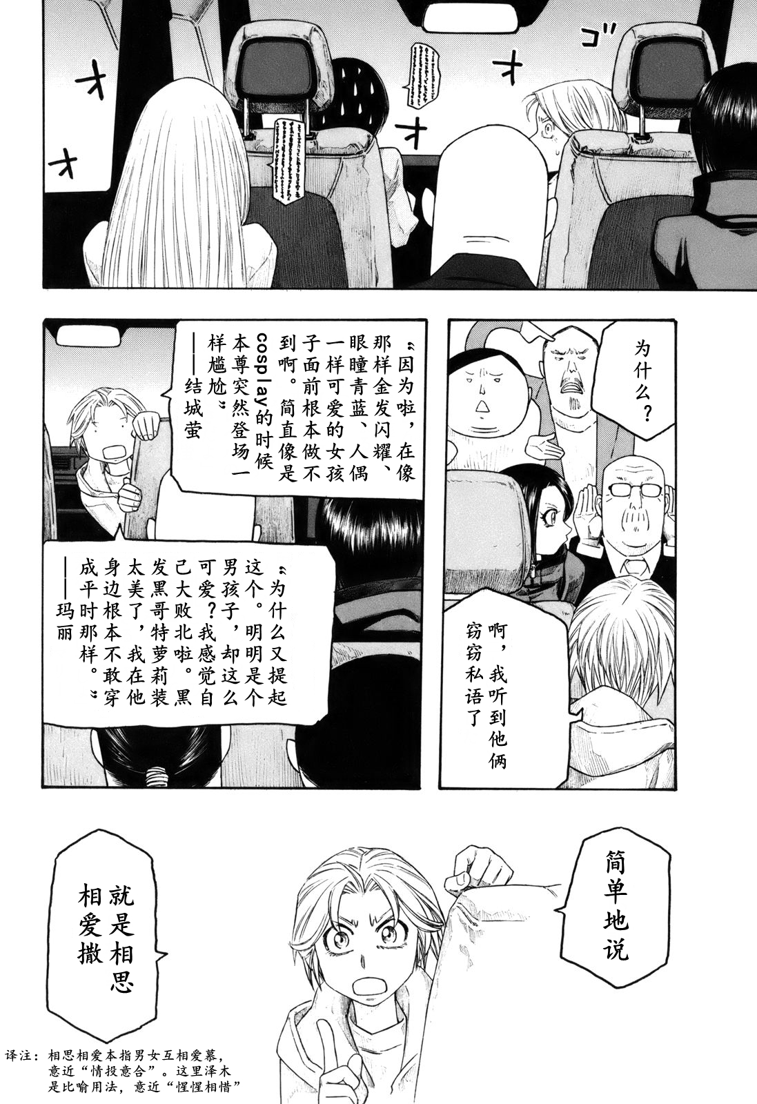 萌菌物语韩漫全集-第119话无删减无遮挡章节图片 