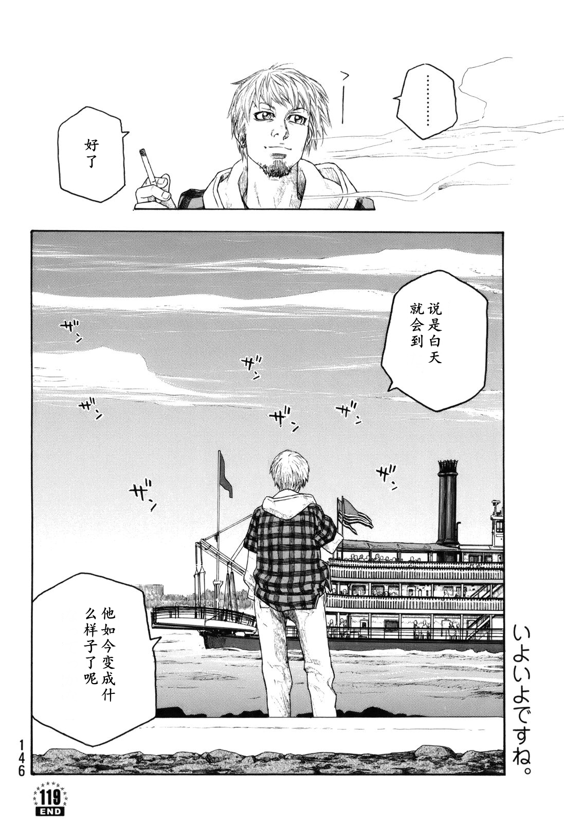 萌菌物语韩漫全集-第119话无删减无遮挡章节图片 