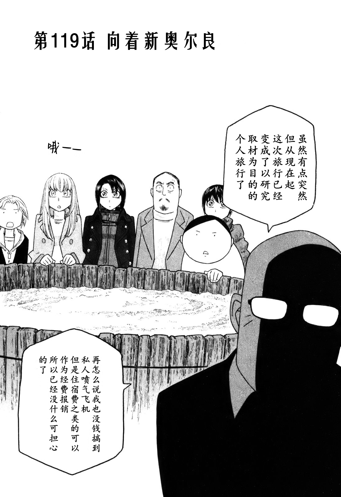萌菌物语韩漫全集-第119话无删减无遮挡章节图片 