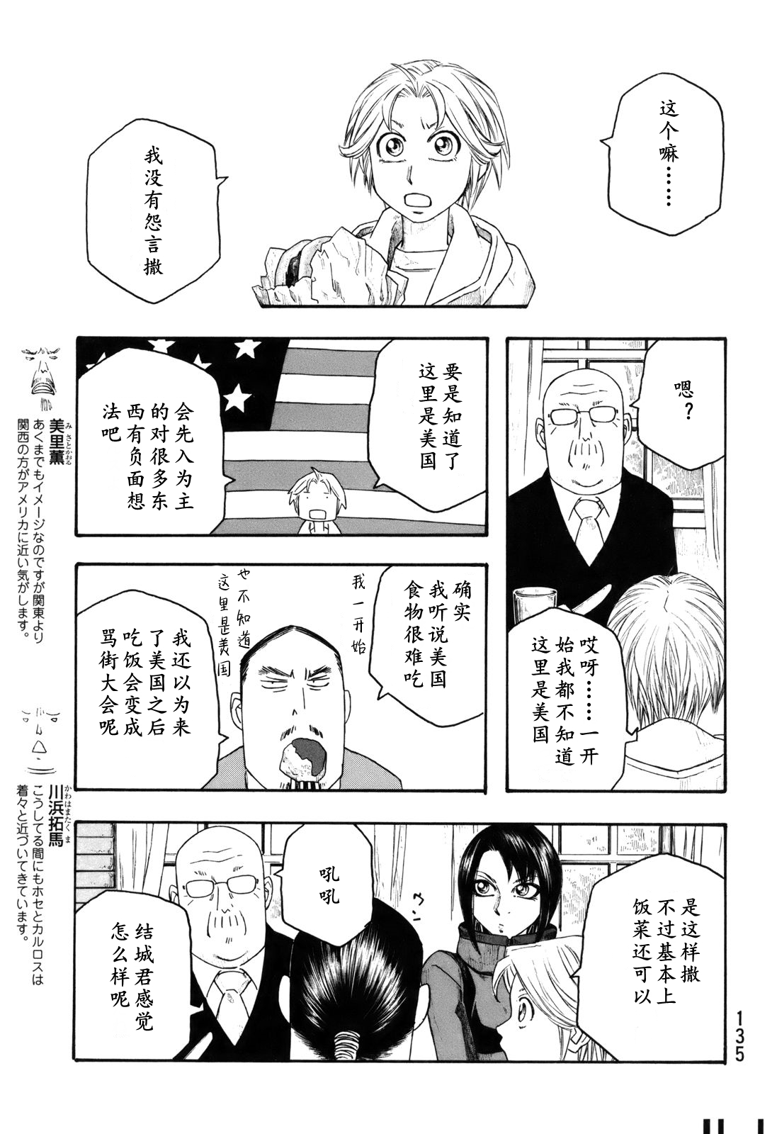 萌菌物语韩漫全集-第119话无删减无遮挡章节图片 
