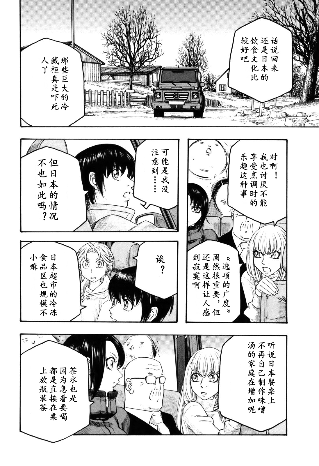萌菌物语韩漫全集-第119话无删减无遮挡章节图片 
