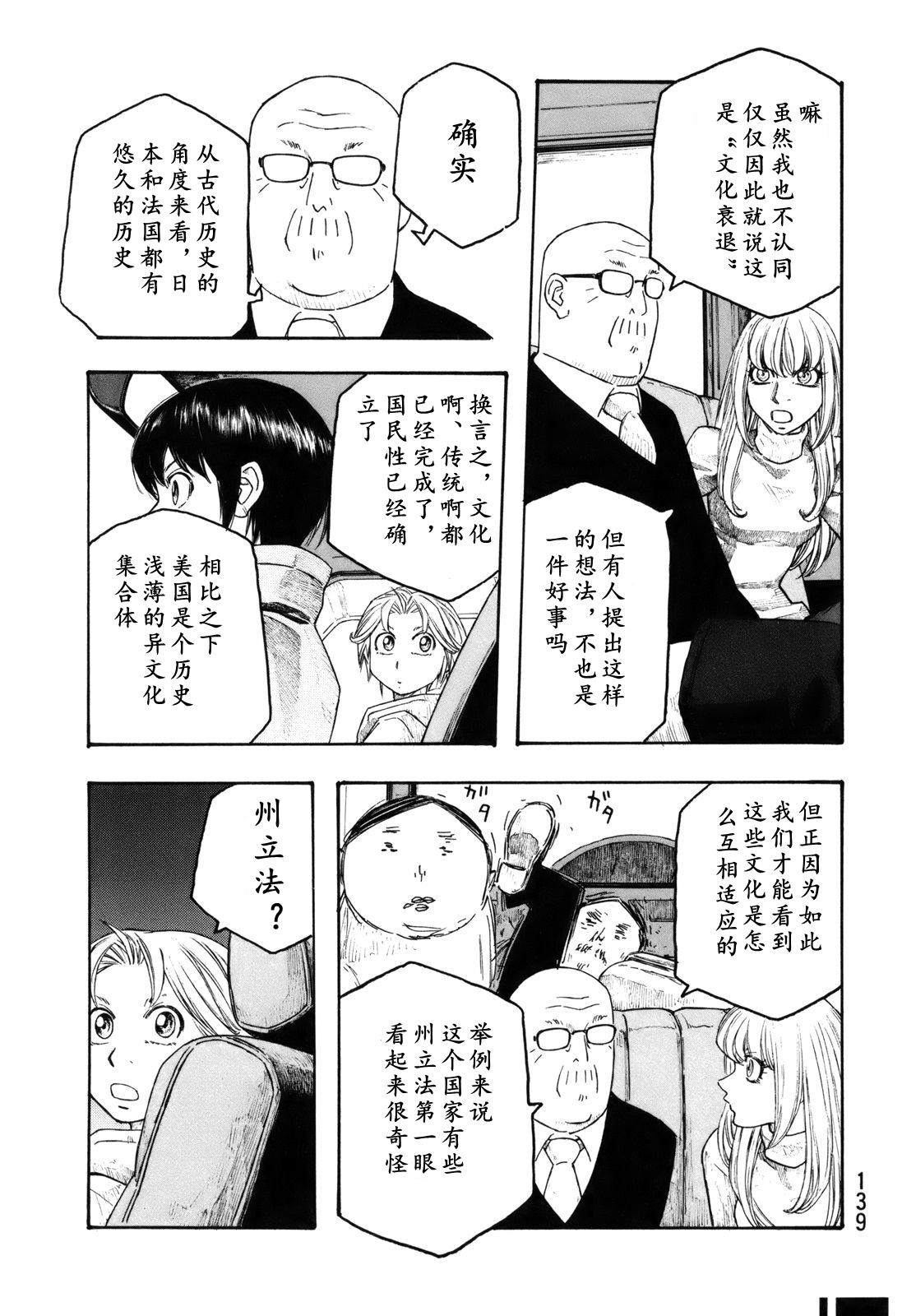 萌菌物语韩漫全集-第119话无删减无遮挡章节图片 