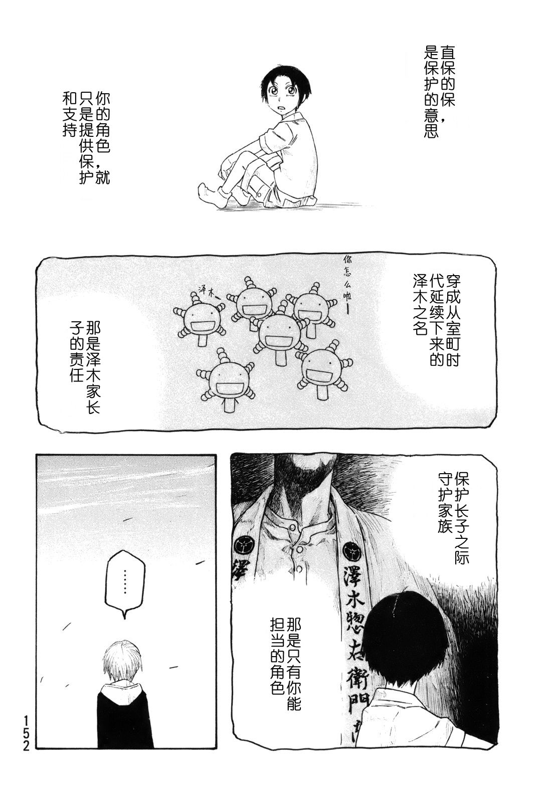 萌菌物语韩漫全集-第120话无删减无遮挡章节图片 