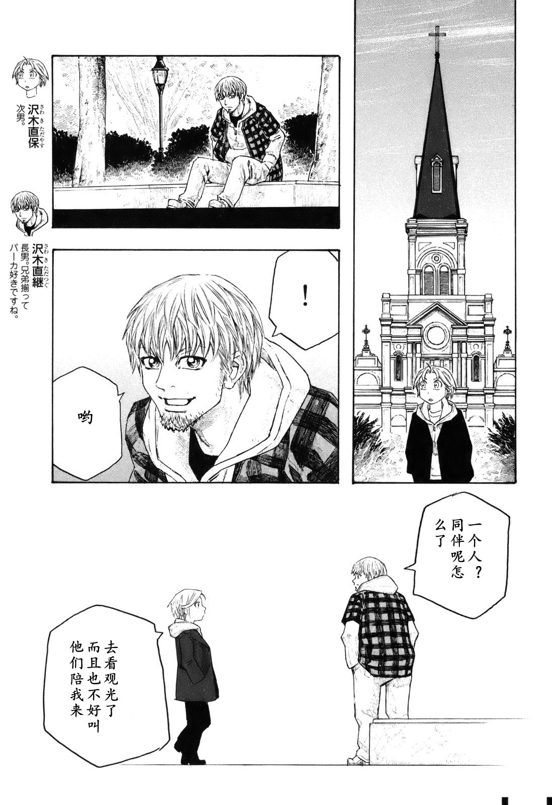 萌菌物语韩漫全集-第120话无删减无遮挡章节图片 