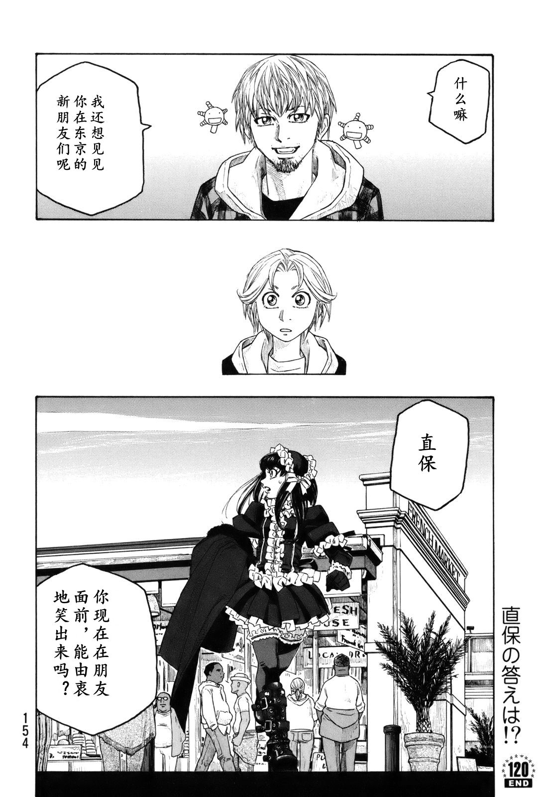 萌菌物语韩漫全集-第120话无删减无遮挡章节图片 