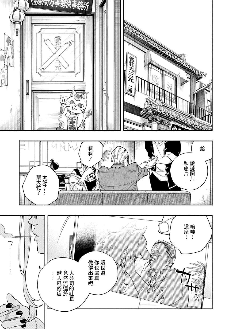 极乐街三号街事件韩漫全集-短篇无删减无遮挡章节图片 