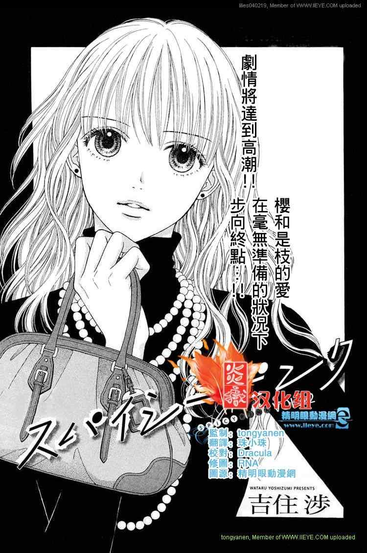 香辣粉色系韩漫全集-12话完无删减无遮挡章节图片 