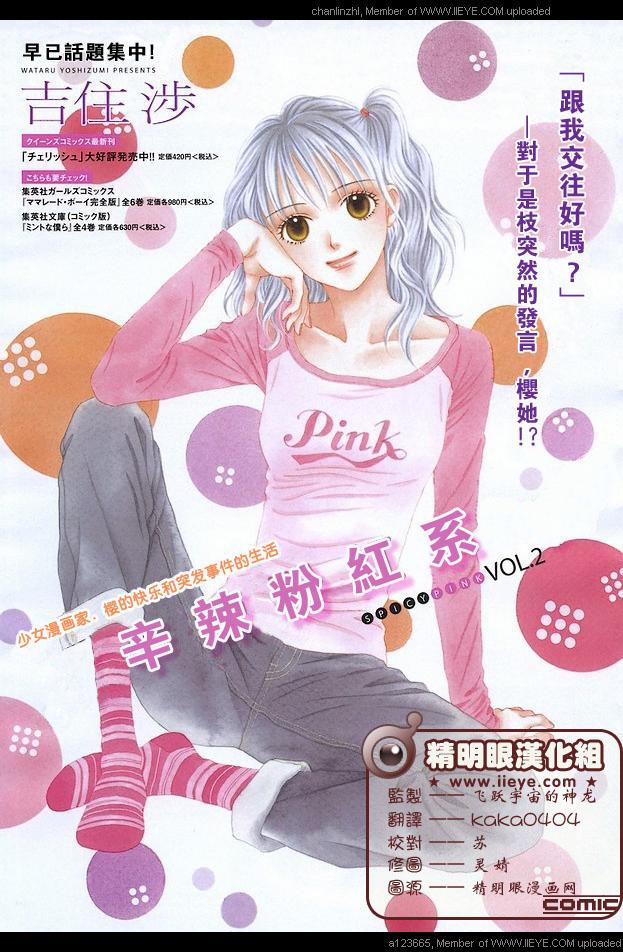 香辣粉色系韩漫全集-CH02无删减无遮挡章节图片 