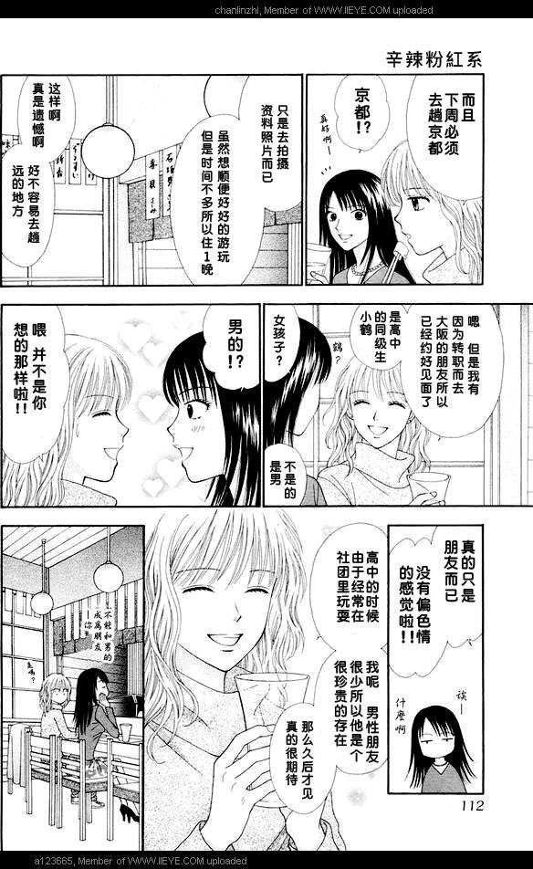 香辣粉色系韩漫全集-CH02无删减无遮挡章节图片 