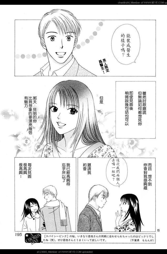 香辣粉色系韩漫全集-CH03无删减无遮挡章节图片 