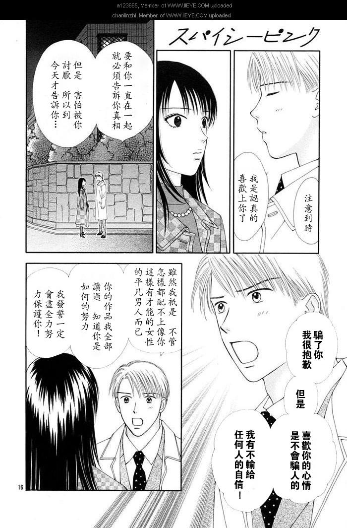 香辣粉色系韩漫全集-CH03无删减无遮挡章节图片 
