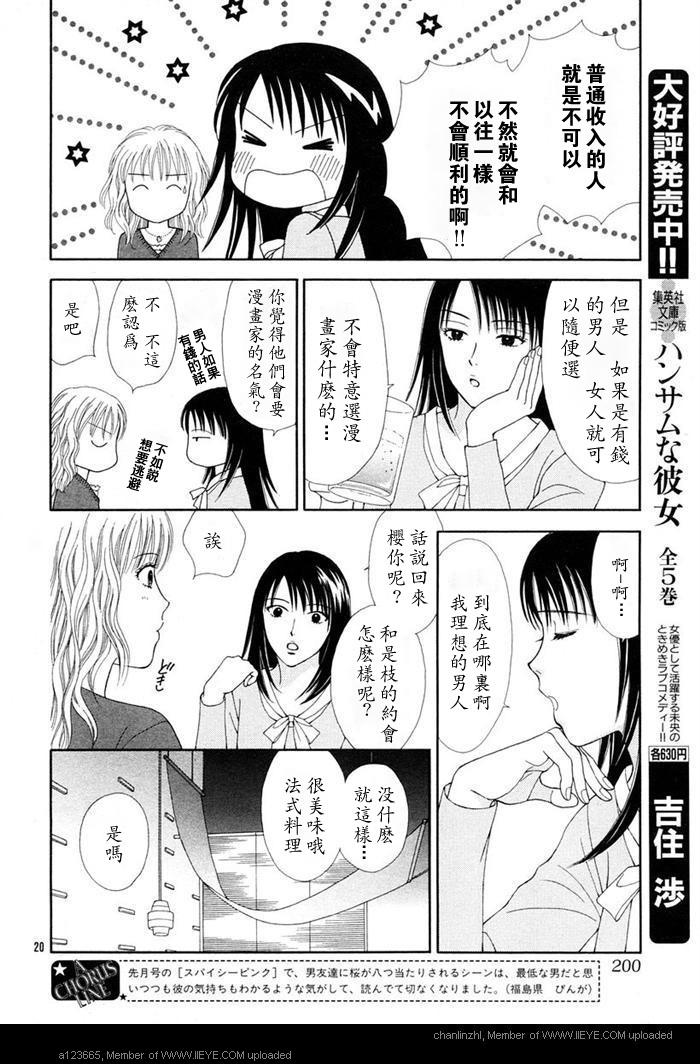 香辣粉色系韩漫全集-CH03无删减无遮挡章节图片 