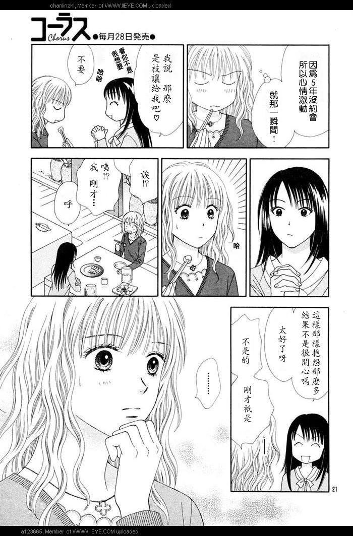香辣粉色系韩漫全集-CH03无删减无遮挡章节图片 
