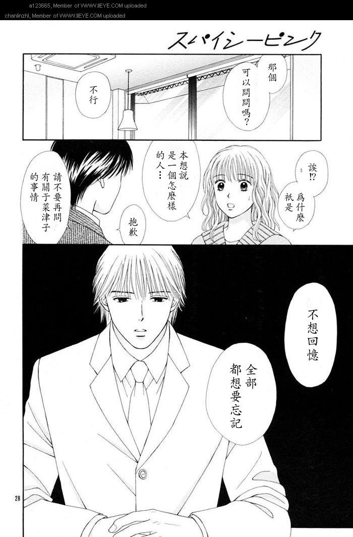 香辣粉色系韩漫全集-CH03无删减无遮挡章节图片 