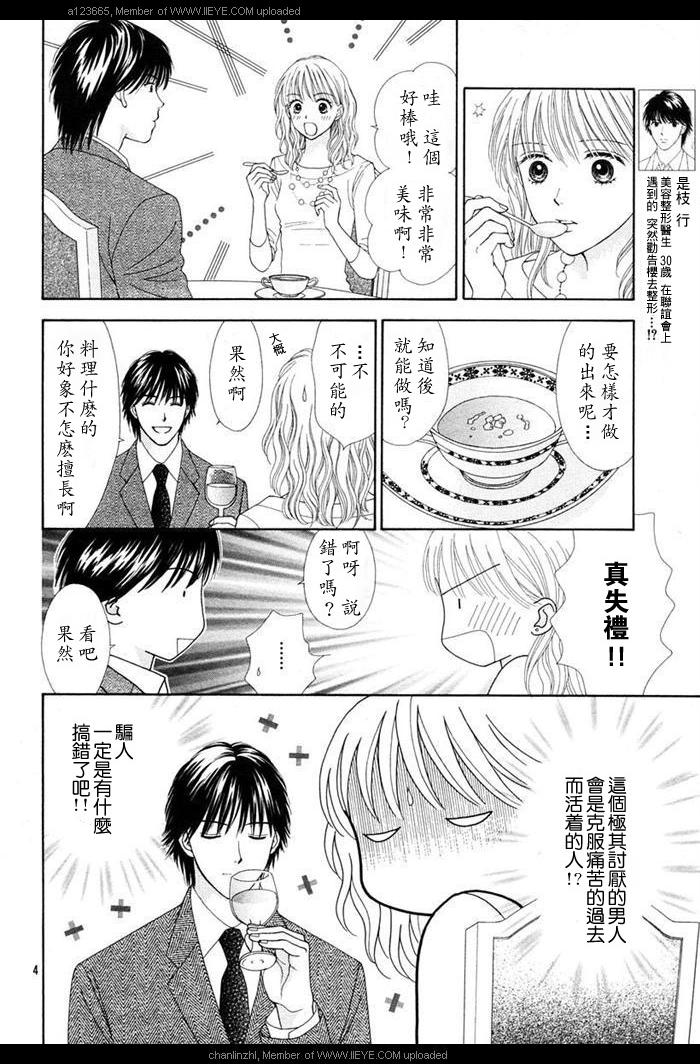 香辣粉色系韩漫全集-CH03无删减无遮挡章节图片 