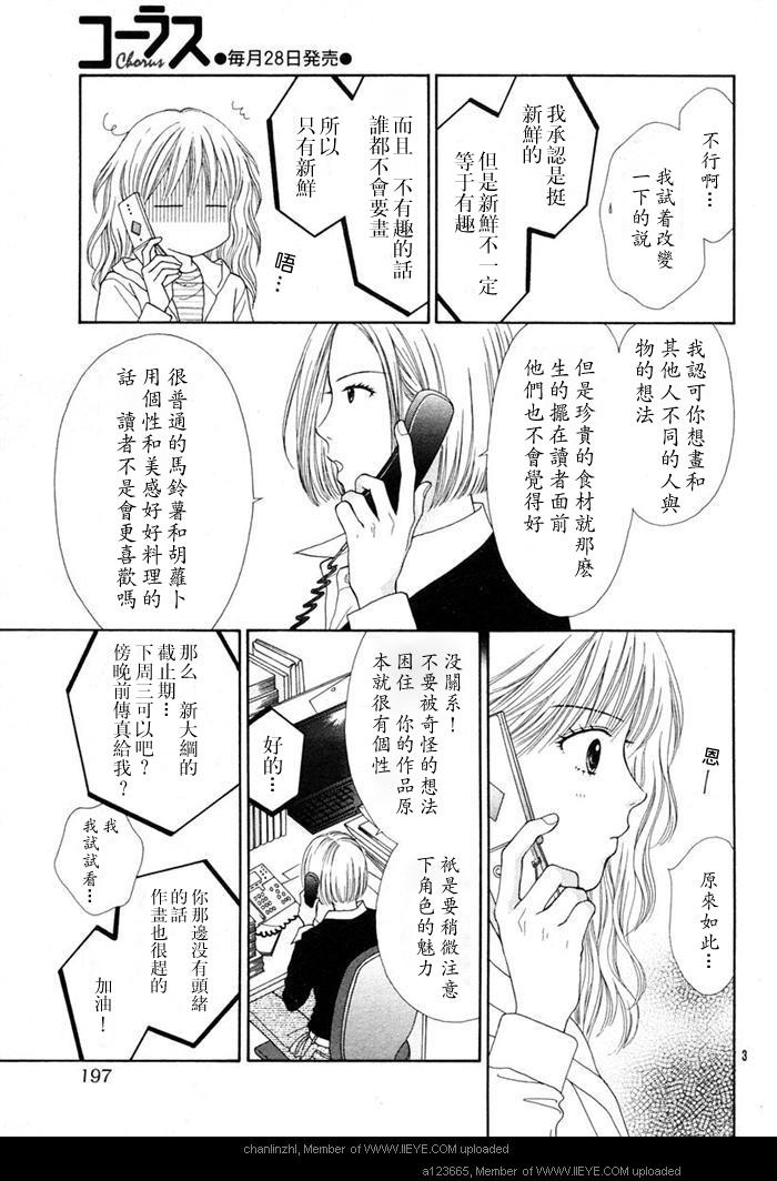 香辣粉色系韩漫全集-CH04无删减无遮挡章节图片 
