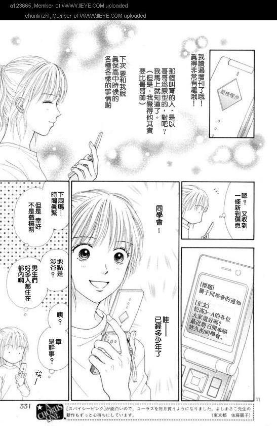 香辣粉色系韩漫全集-CH05无删减无遮挡章节图片 