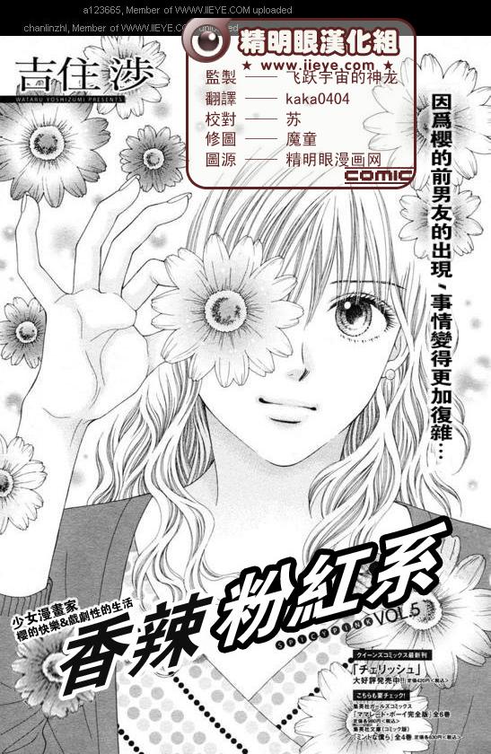 香辣粉色系韩漫全集-CH05无删减无遮挡章节图片 