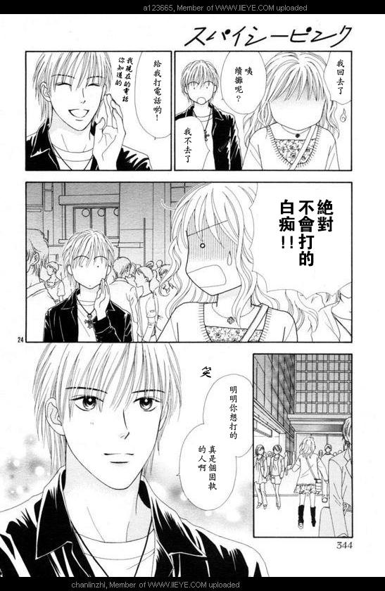 香辣粉色系韩漫全集-CH05无删减无遮挡章节图片 